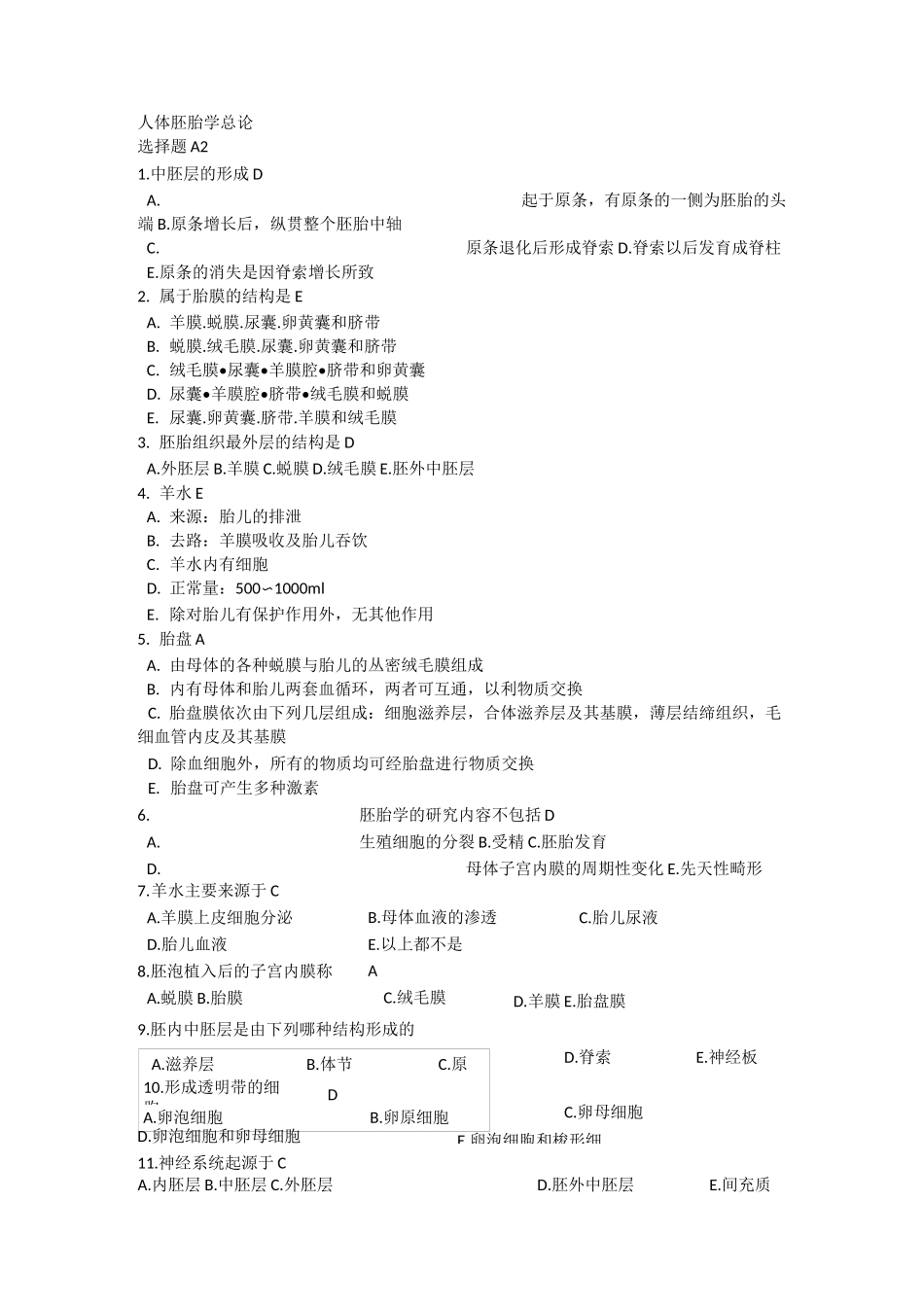 胚胎学试题库_第1页