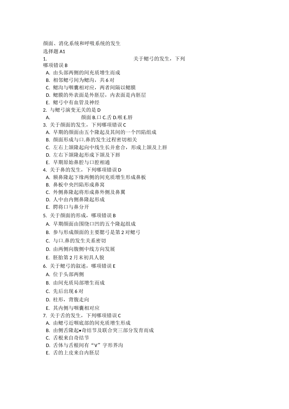 胚胎学试题库_第2页