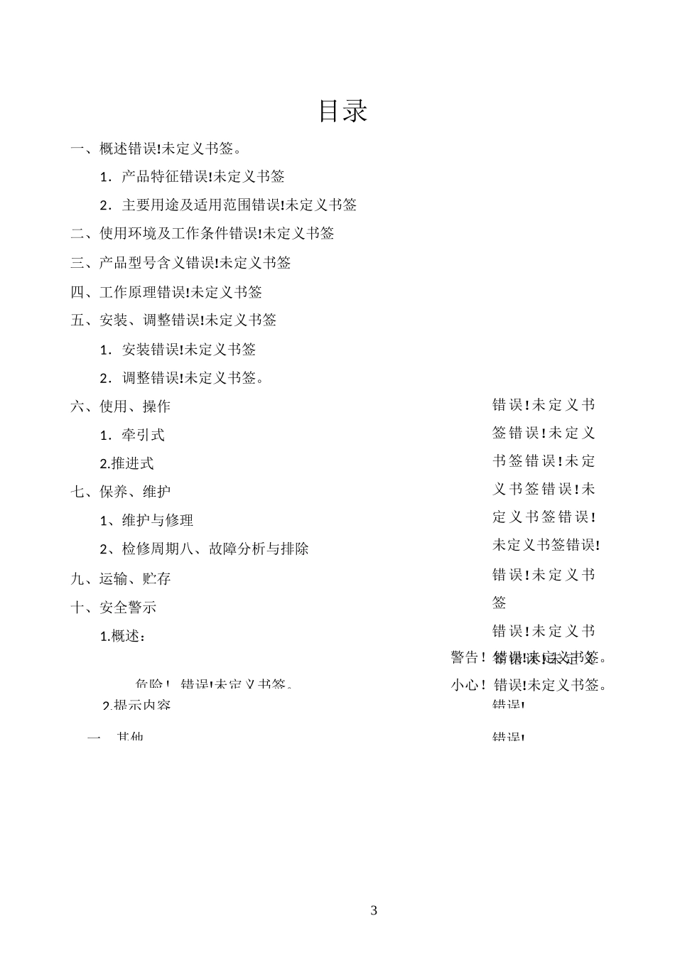 移动式皮带输送机使用说明书_第3页