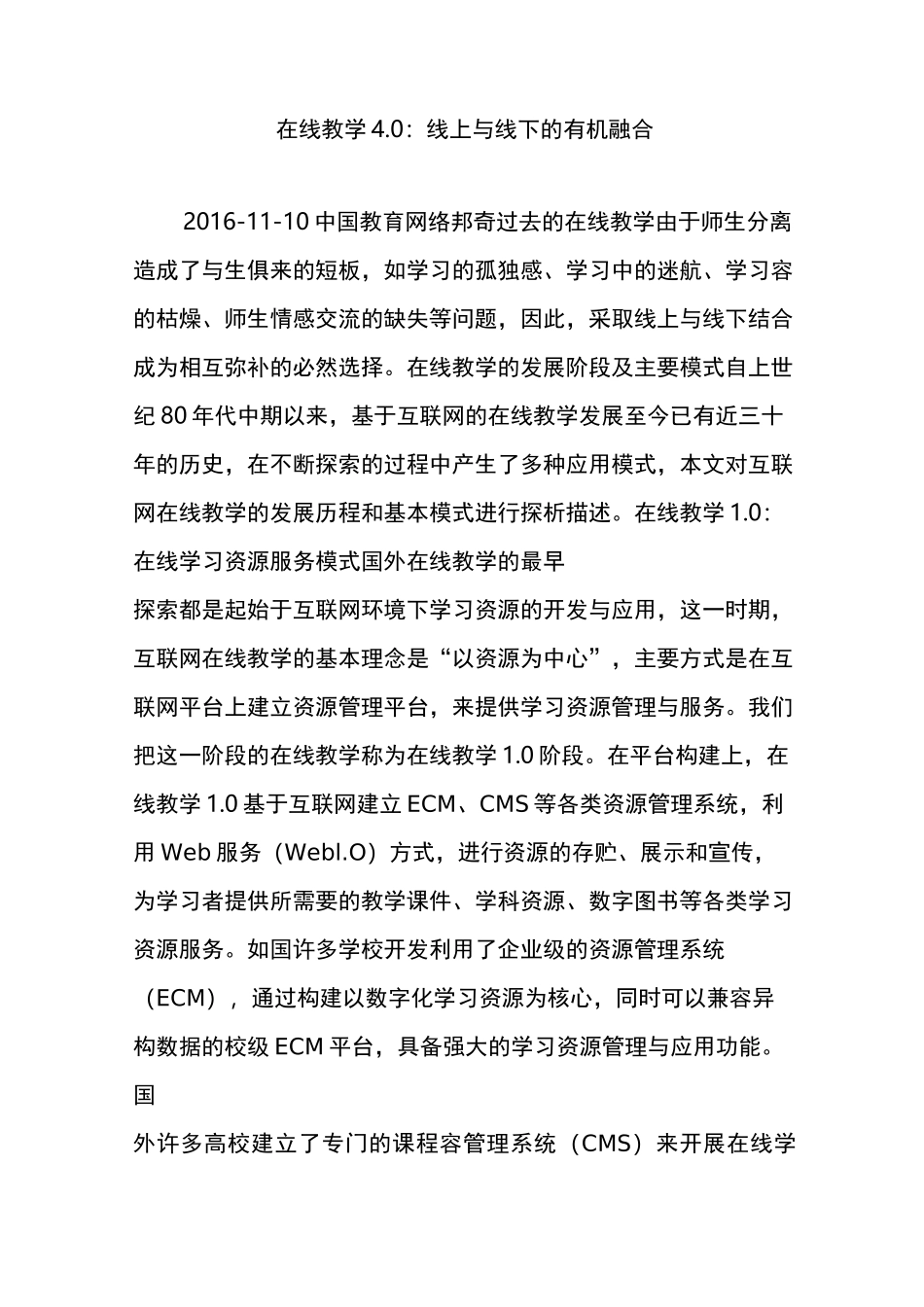 在线教学4.0_线上与线下的有机融合_第1页