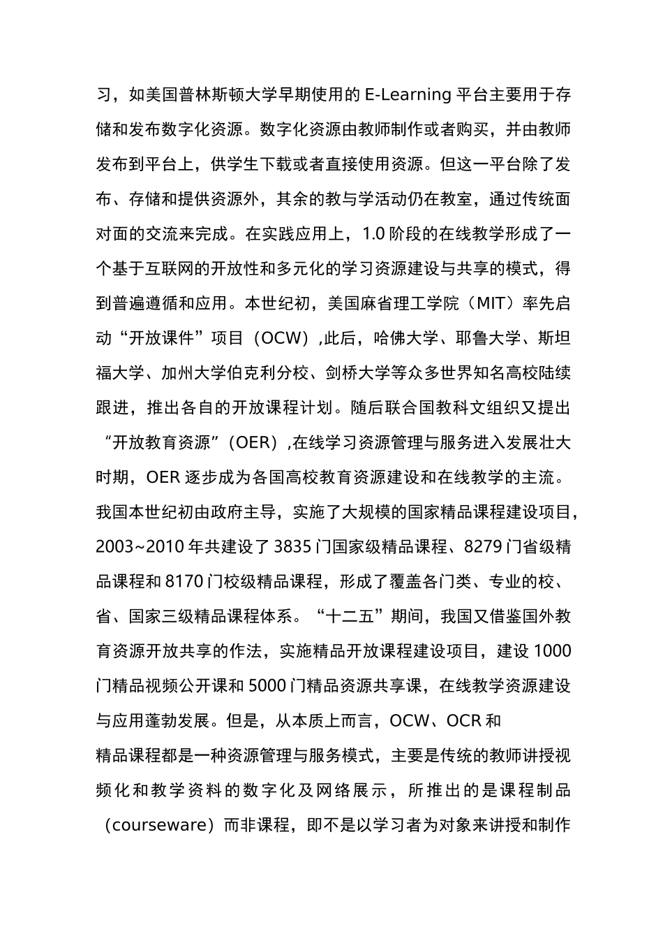 在线教学4.0_线上与线下的有机融合_第2页