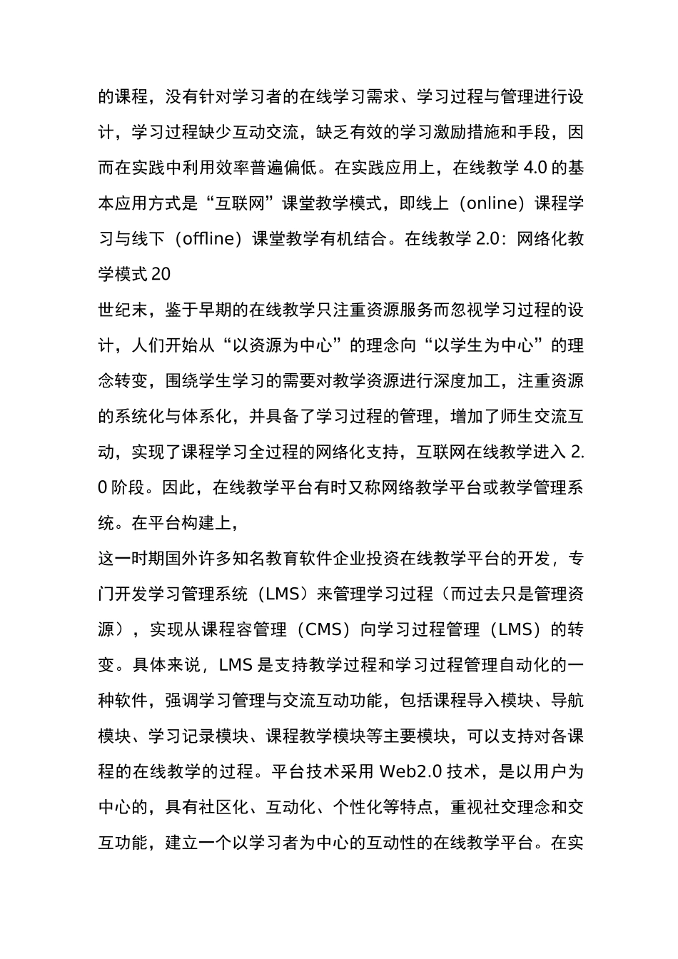 在线教学4.0_线上与线下的有机融合_第3页