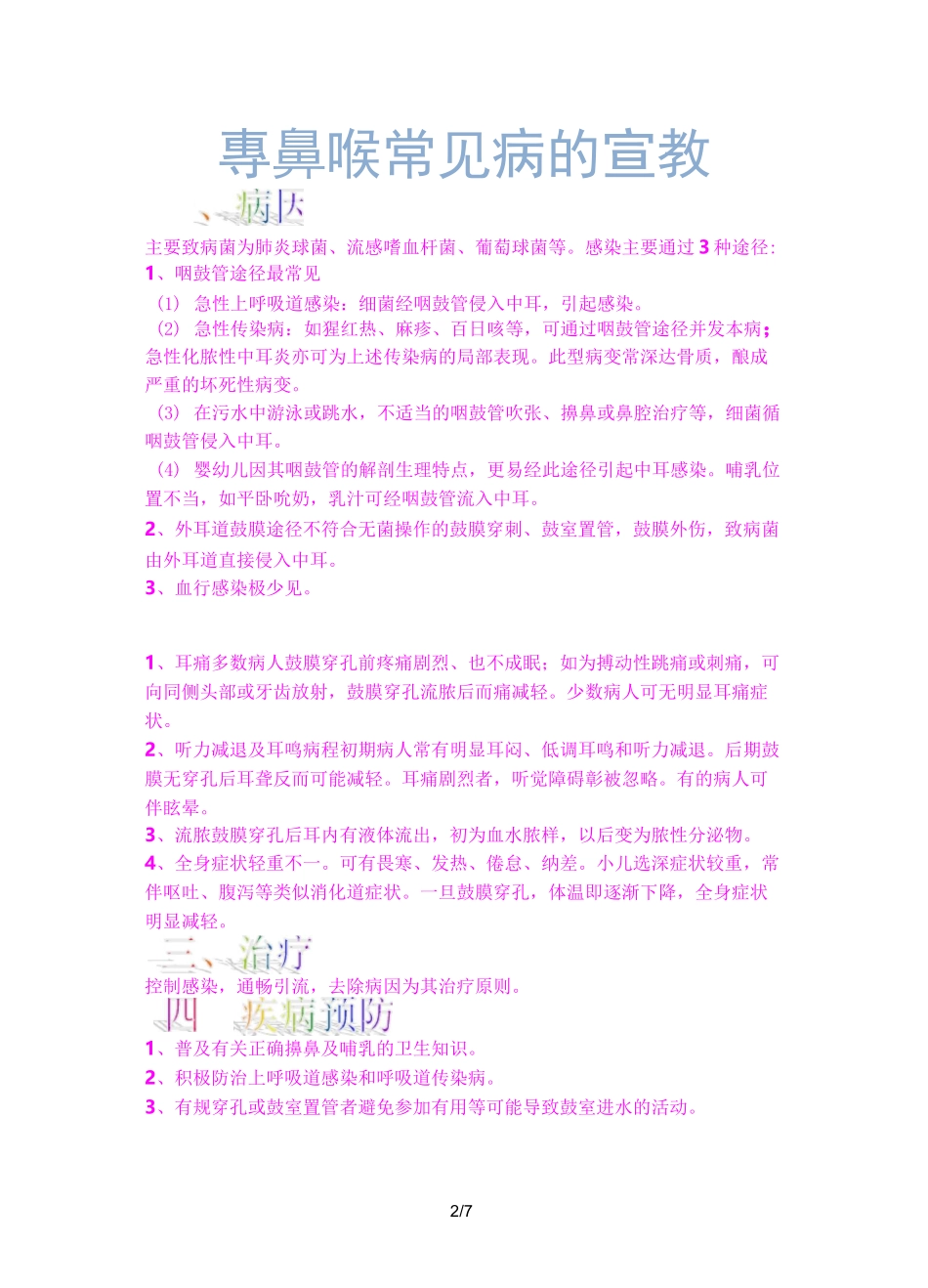 五官科健康宣教文档_第2页