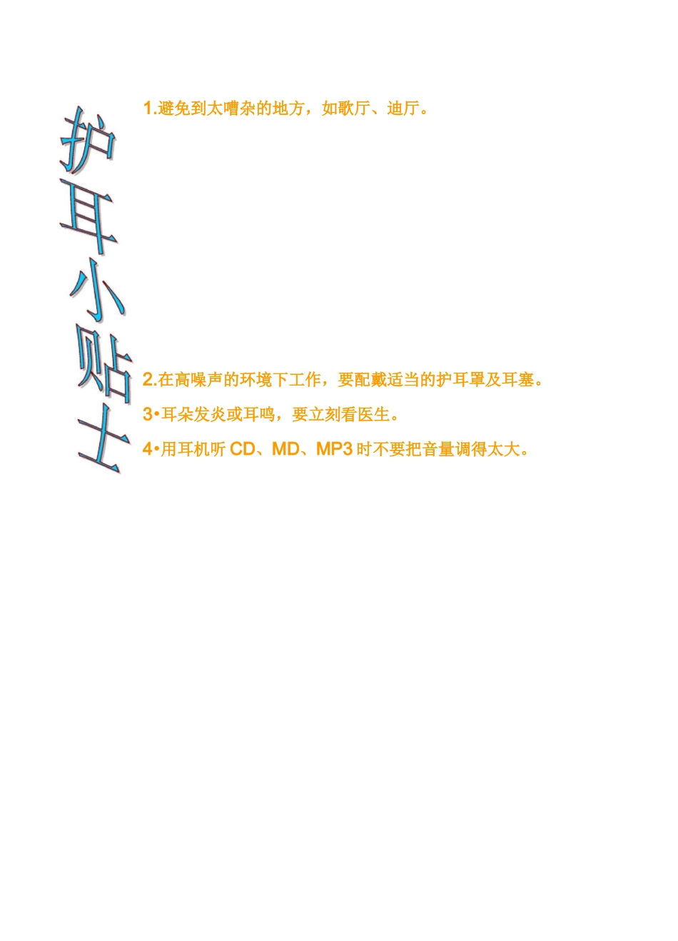 五官科健康宣教文档_第3页