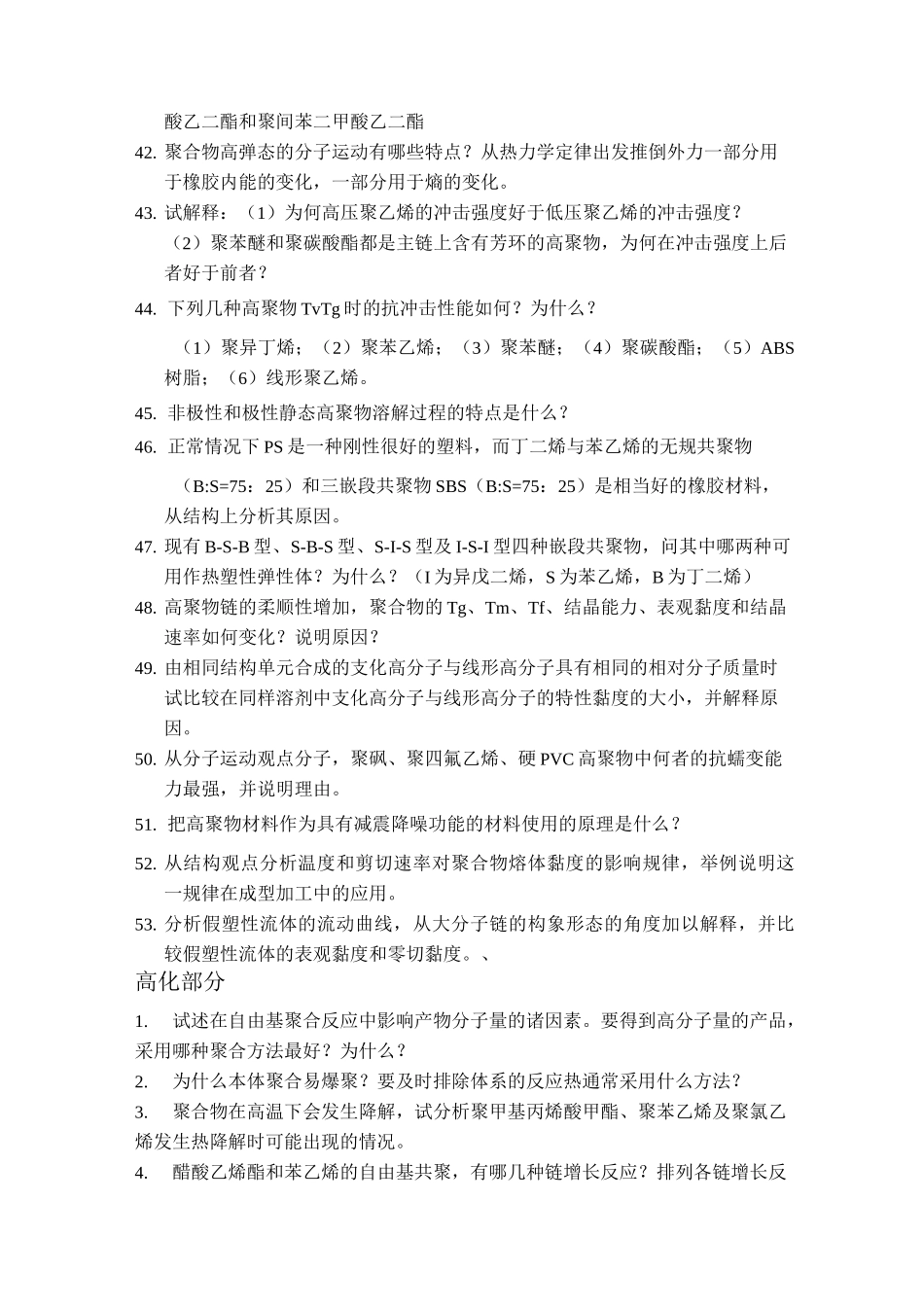 高分子材料相关试题_第3页