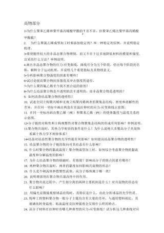 高分子材料相关试题