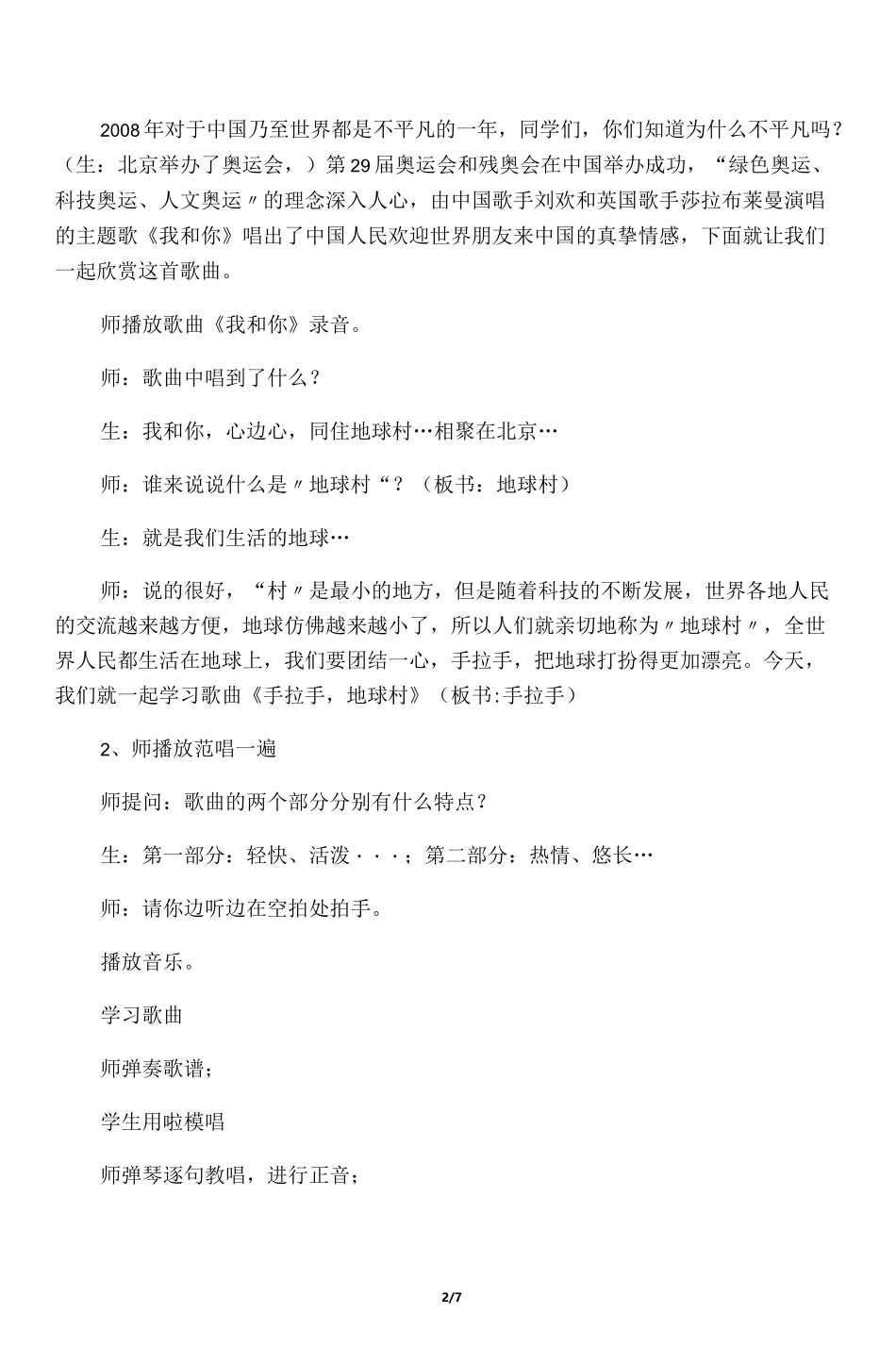 手拉手_地球村教案_第2页