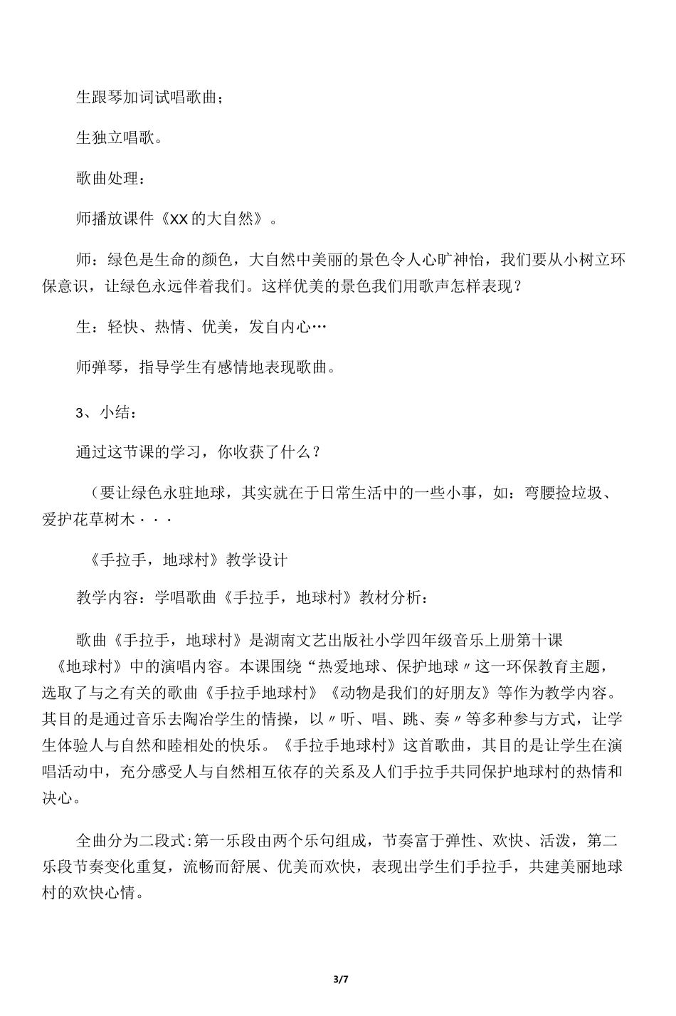 手拉手_地球村教案_第3页