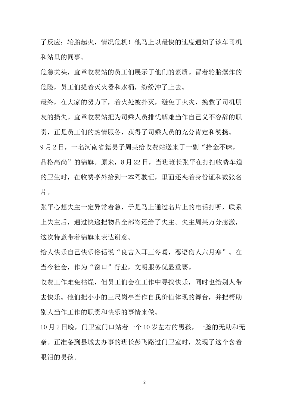 收费站日常生活简报_第2页