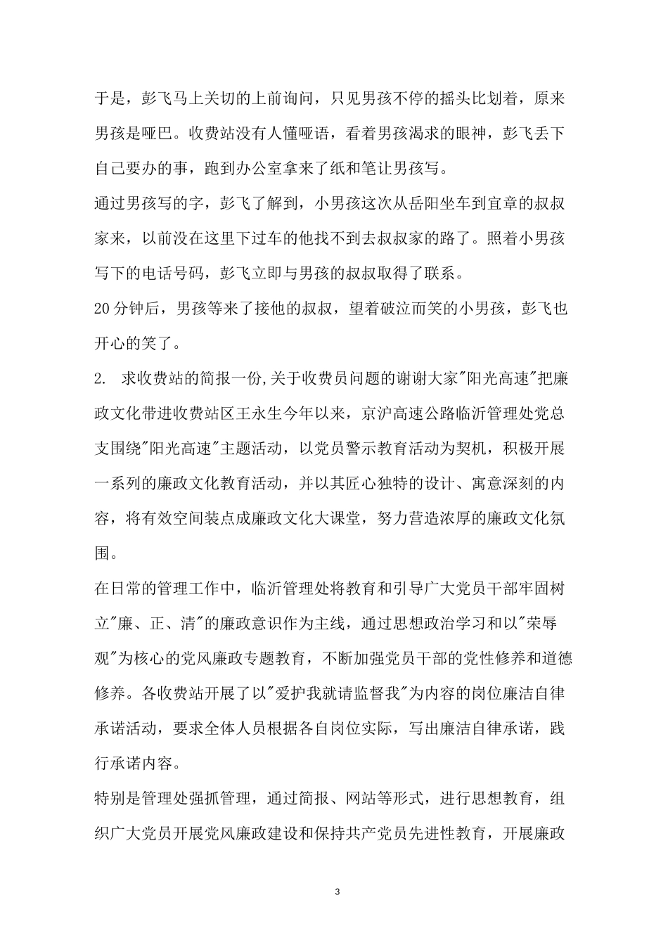 收费站日常生活简报_第3页