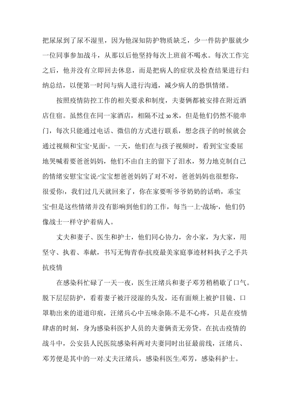 抗疫最美家庭事迹材料三篇_第2页