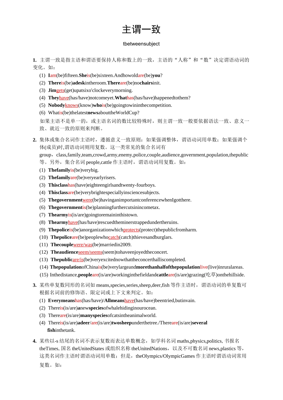 高中英语主谓一致(含答案)_第1页