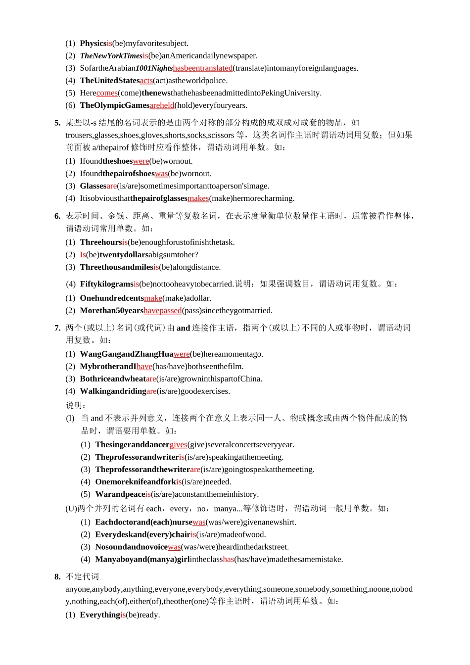 高中英语主谓一致(含答案)_第2页