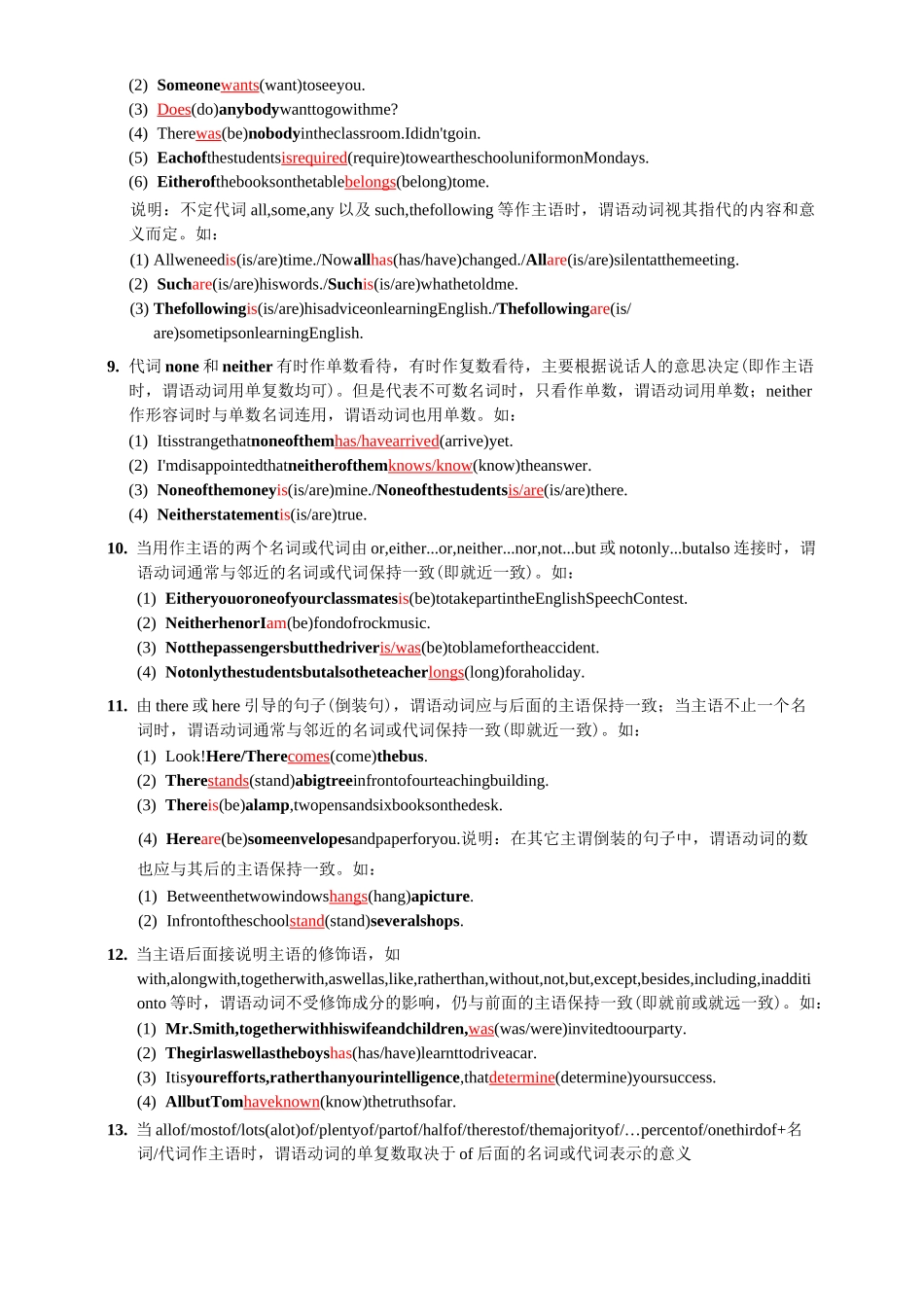 高中英语主谓一致(含答案)_第3页