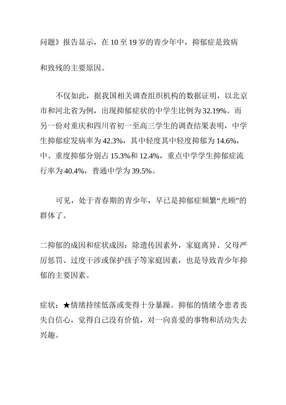 [青少年抑郁症测试题]青少年抑郁症的表现_第2页