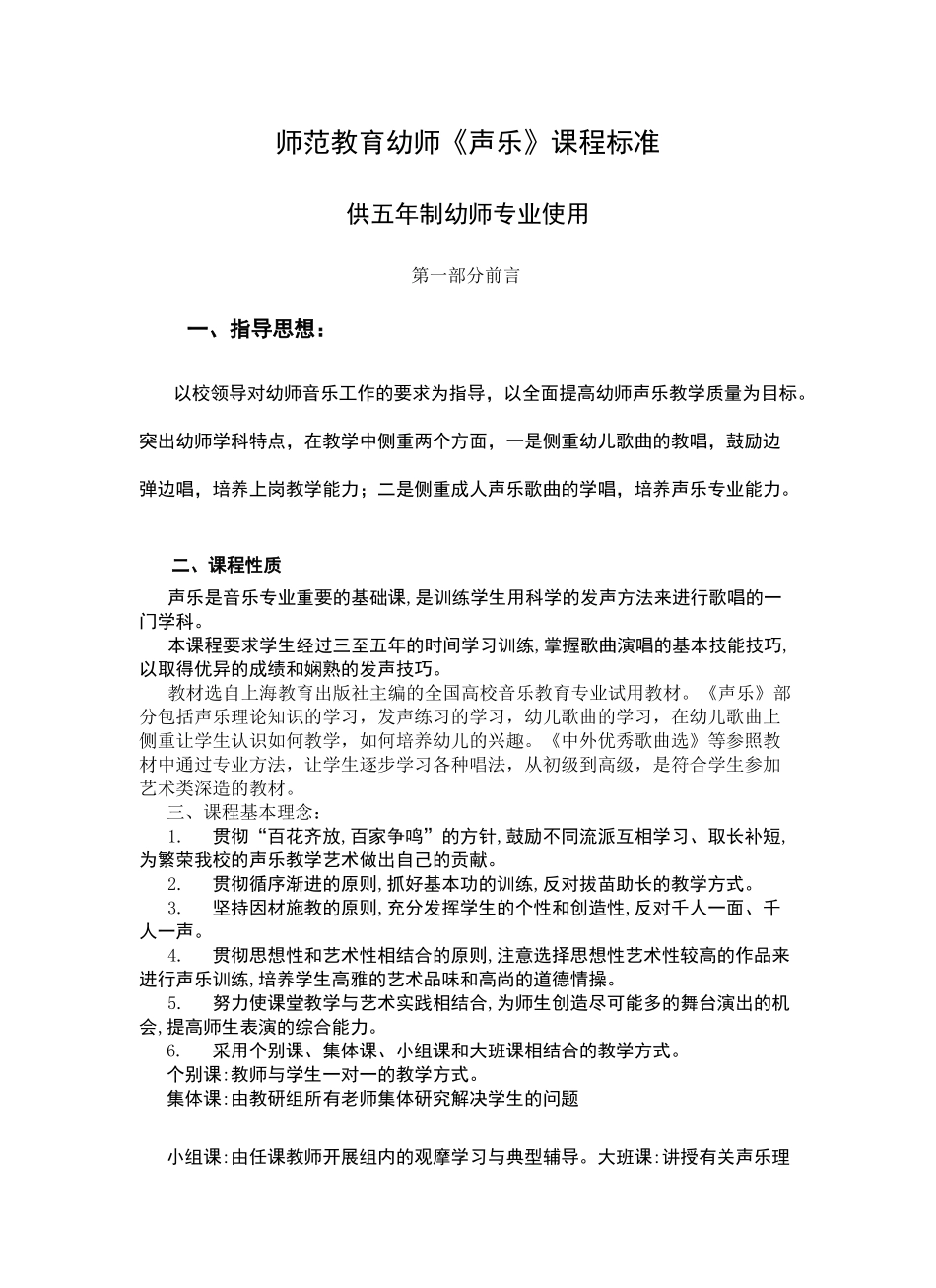 声乐课程标准_第2页