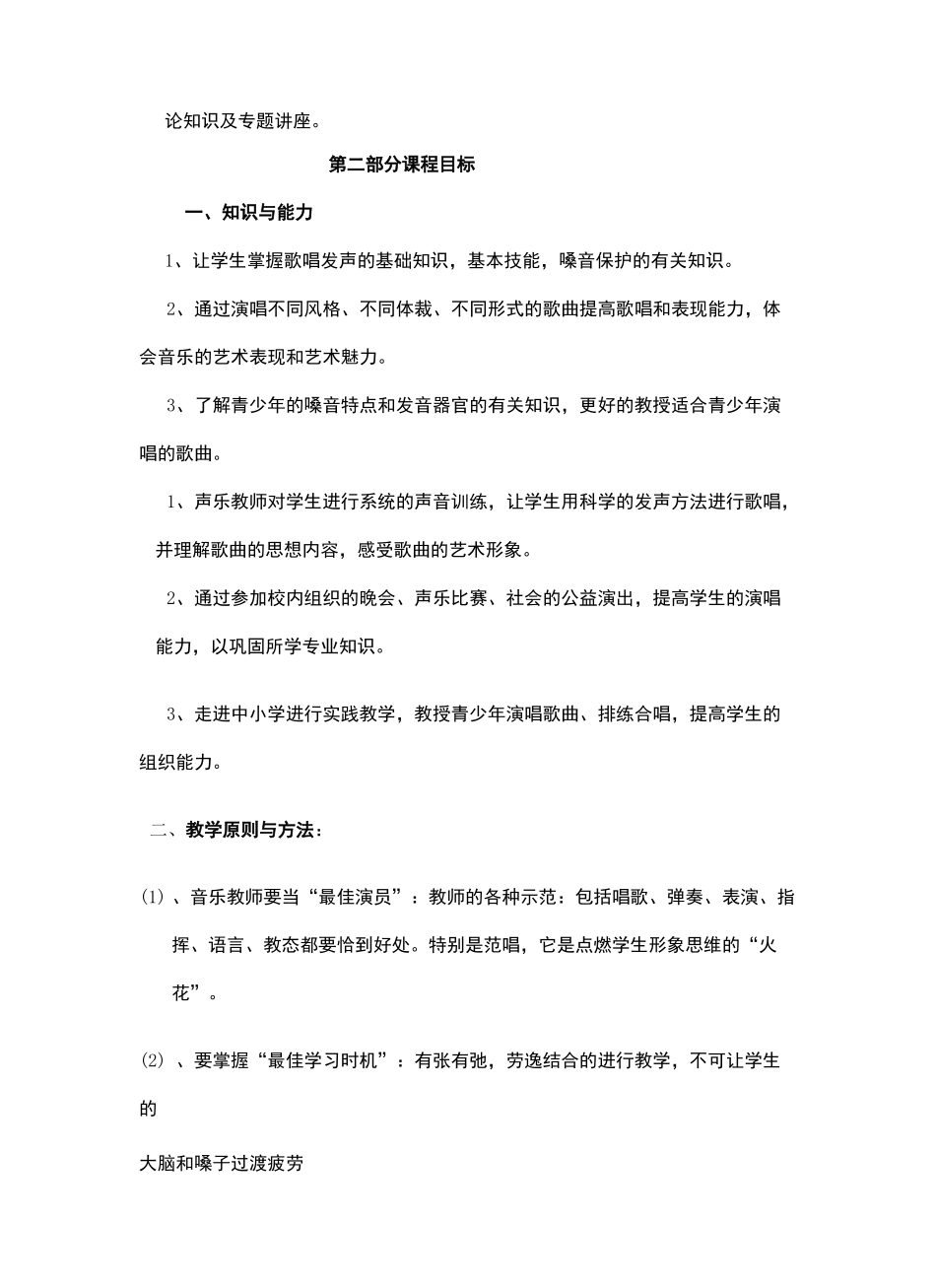 声乐课程标准_第3页