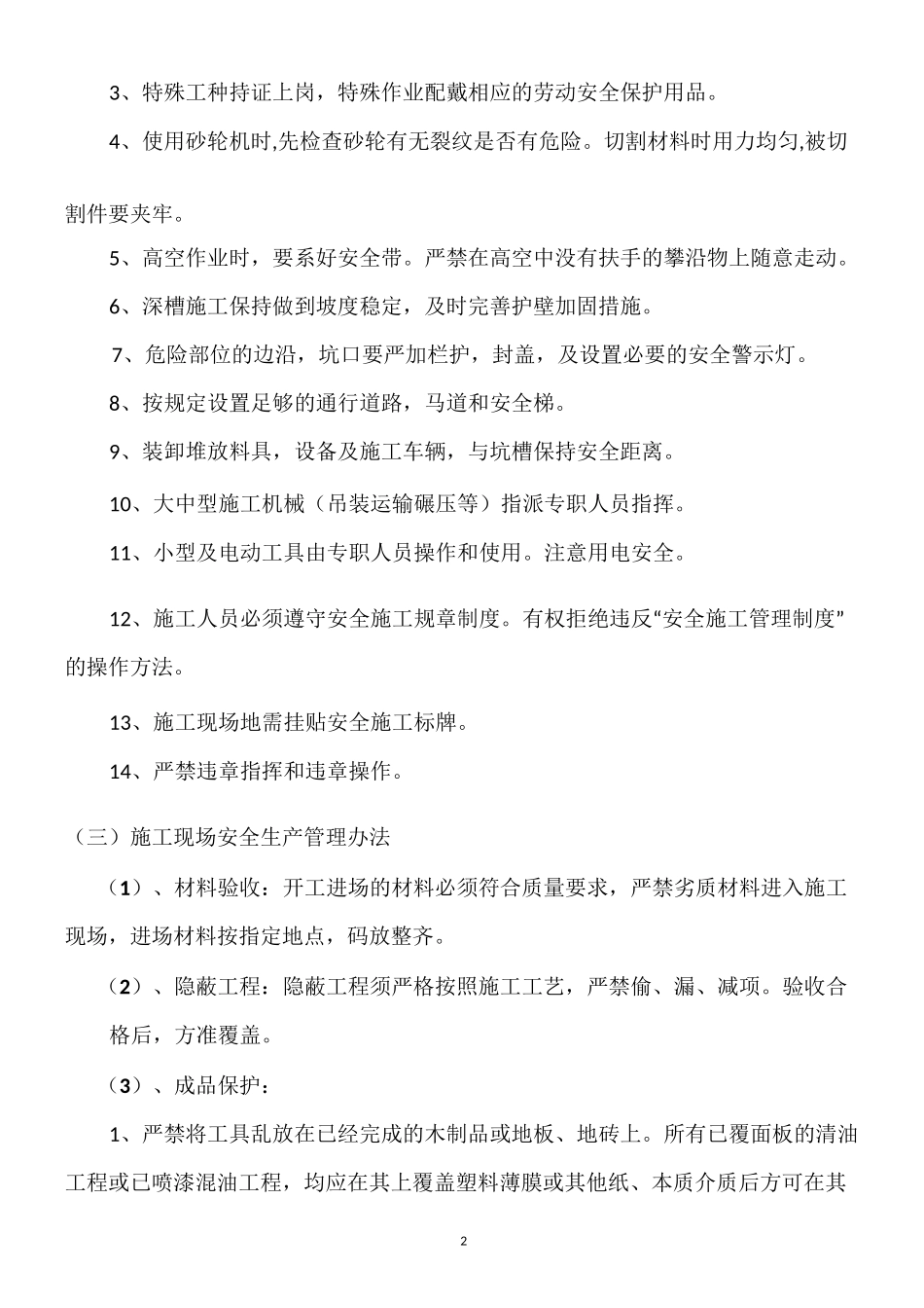 电力工程现场管理方案与制度_第2页