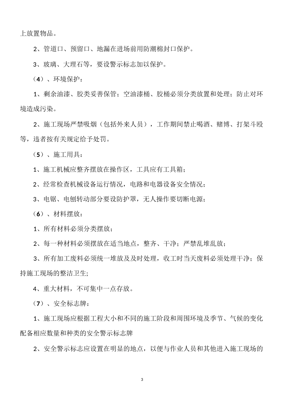 电力工程现场管理方案与制度_第3页