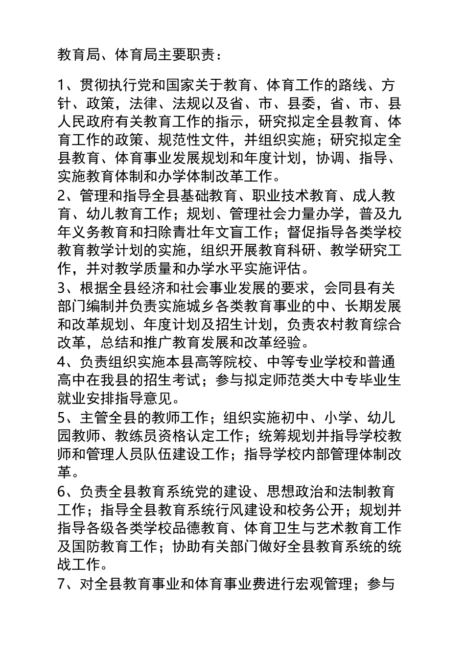 教育局及各股室职责_第3页