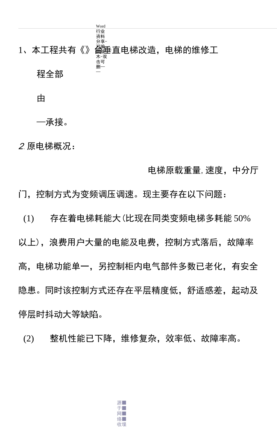 电梯改造维修方案_第2页