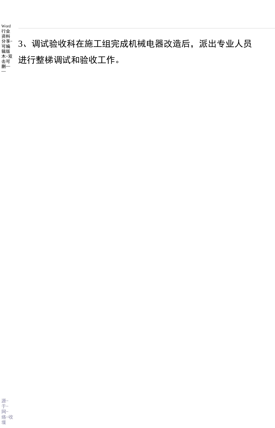 电梯改造维修方案_第3页