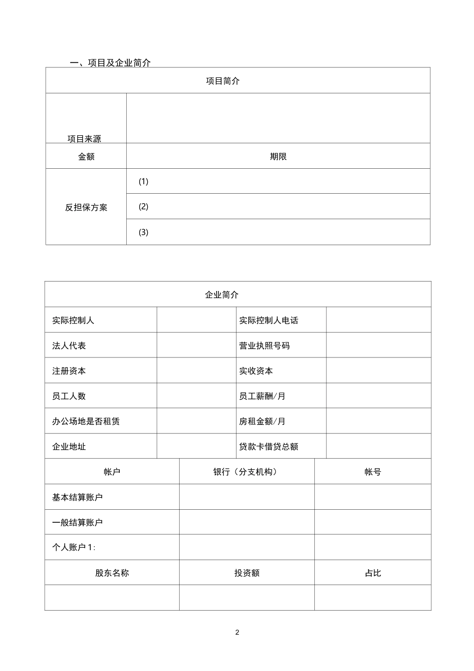 尽调报告模板_第2页