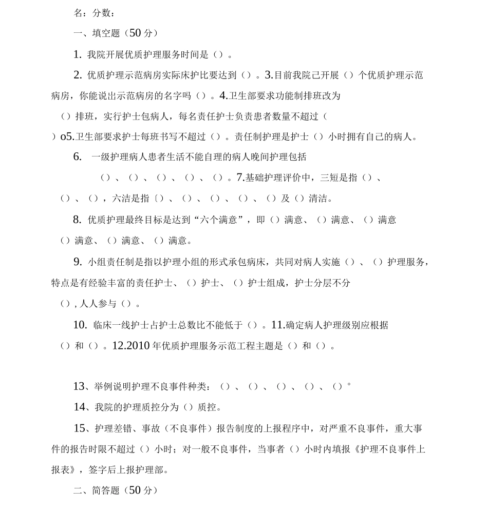 优质护理试题三篇及答案_第3页