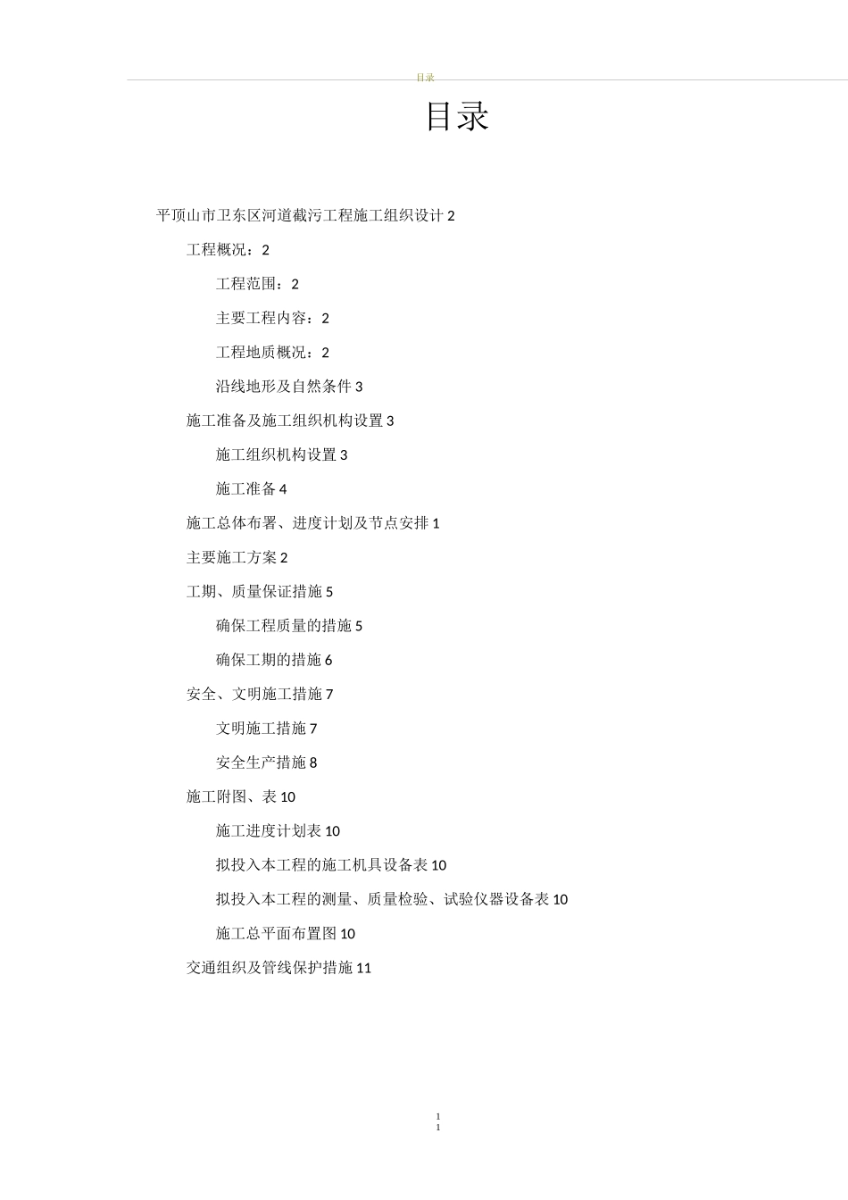 污水截流工程施工组织设计_第2页