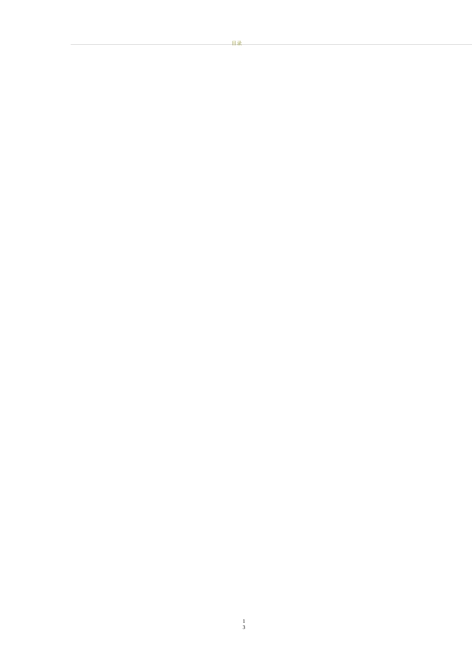 污水截流工程施工组织设计_第3页