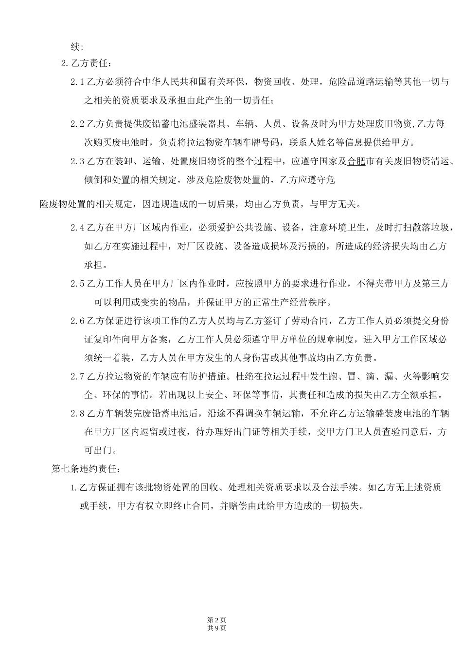 废铅酸蓄电池购销合同_第2页