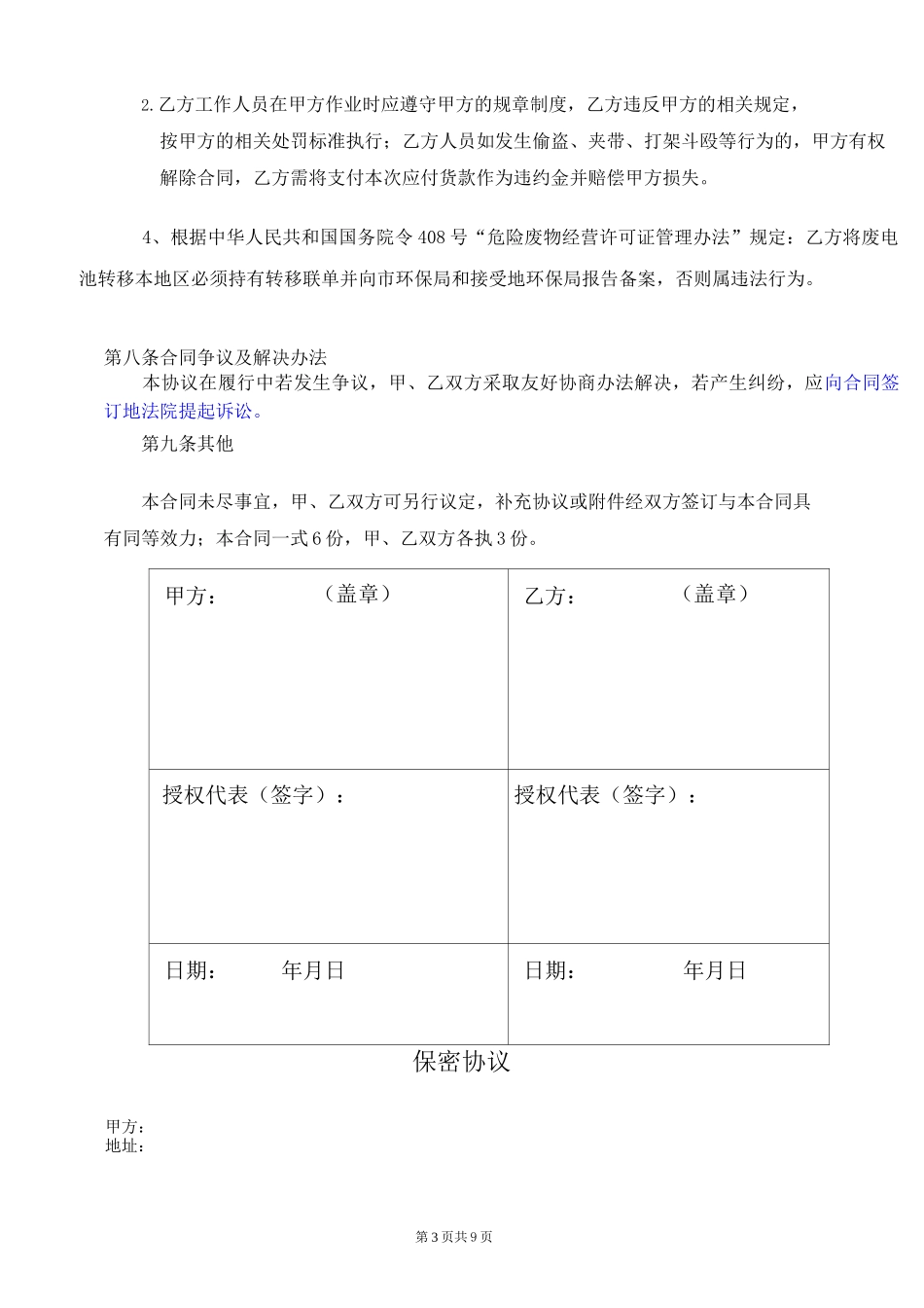 废铅酸蓄电池购销合同_第3页