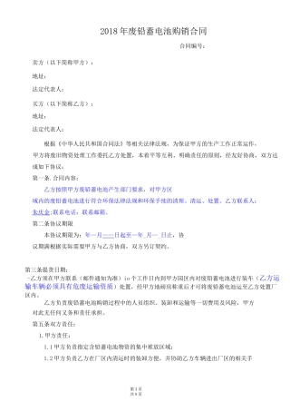 废铅酸蓄电池购销合同