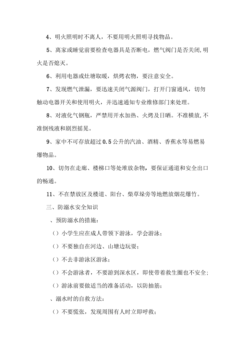 法制安全教育_第2页