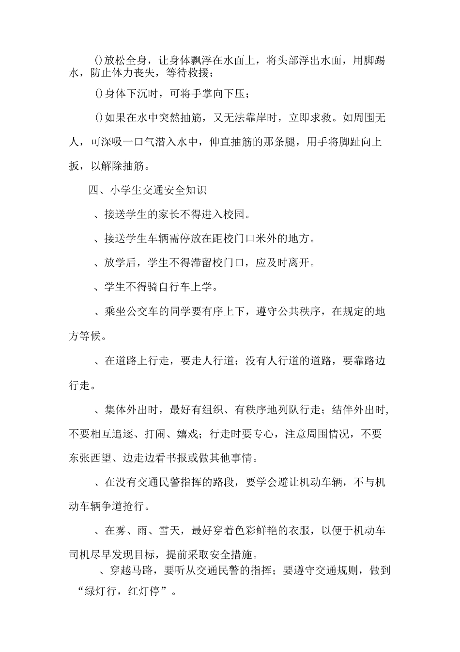 法制安全教育_第3页