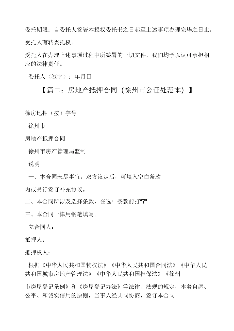 房产抵押公证书样本_第2页