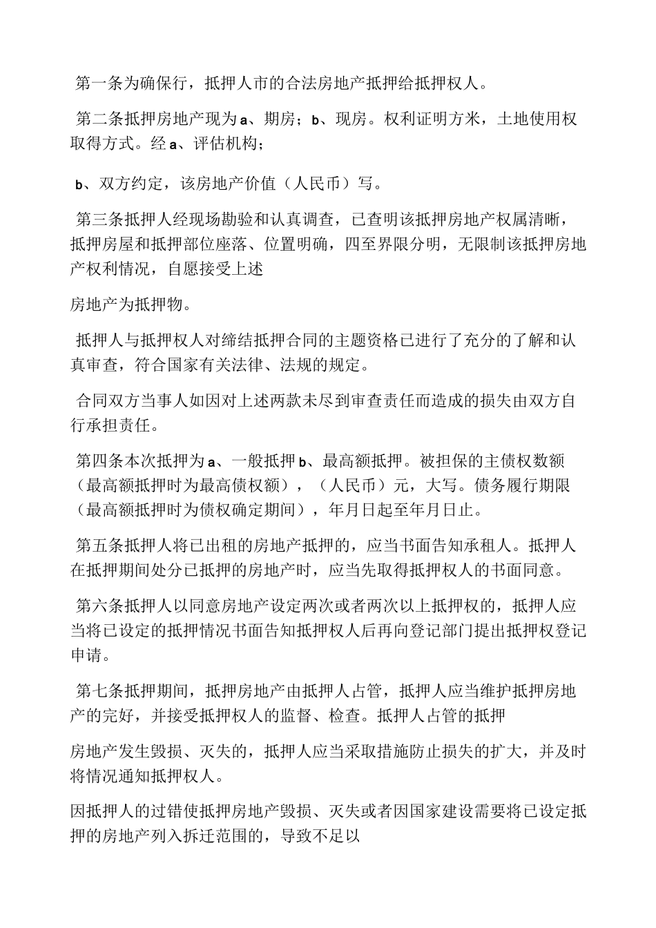 房产抵押公证书样本_第3页