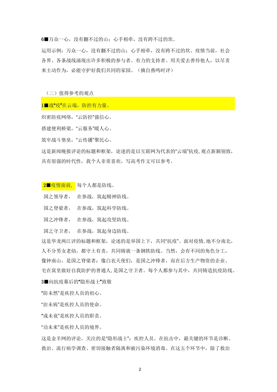 抗疫写作素材集_第2页