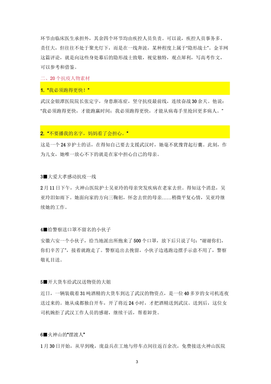 抗疫写作素材集_第3页