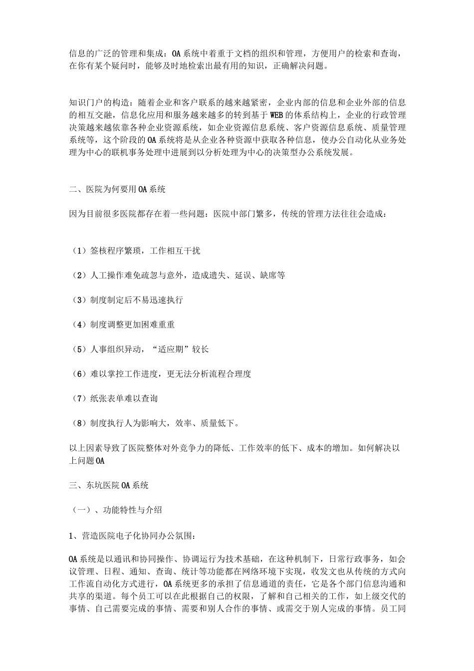 医院OA系统解决方案_第2页