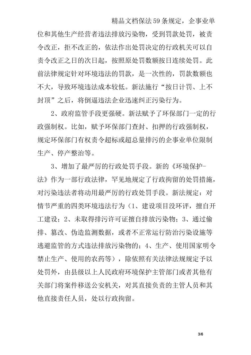 听环保讲座心得体会_第3页