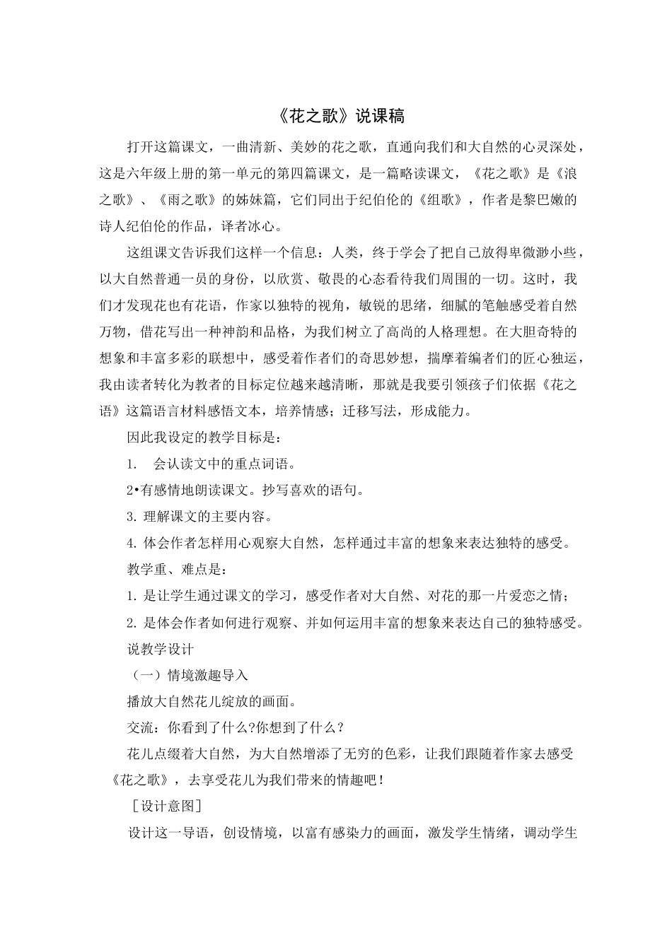 《花之歌》说课稿_第1页