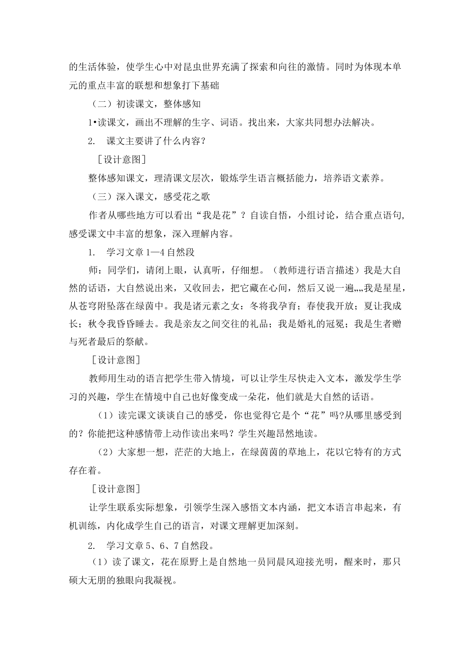 《花之歌》说课稿_第2页