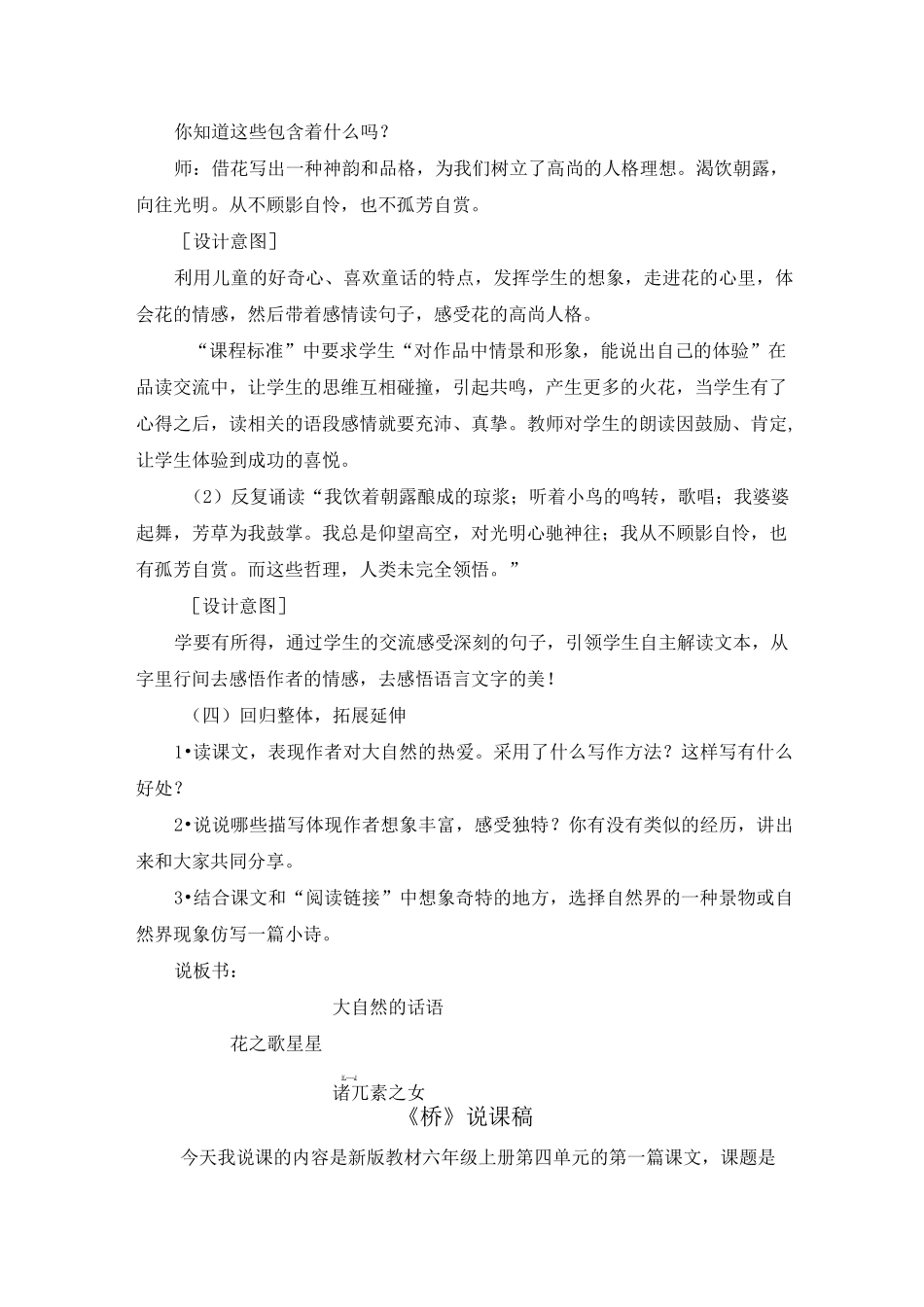 《花之歌》说课稿_第3页