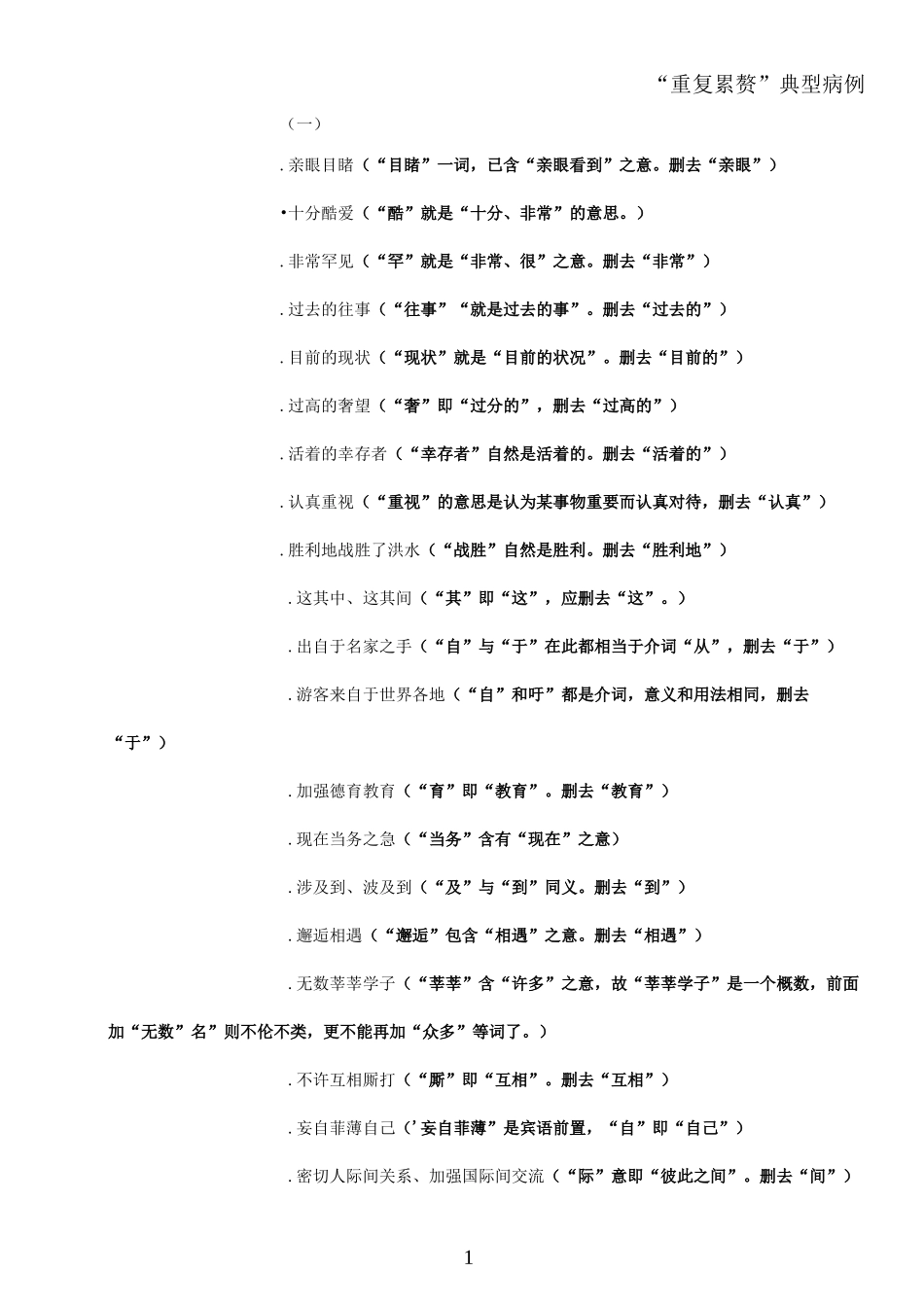 重复累赘典型病句_第1页