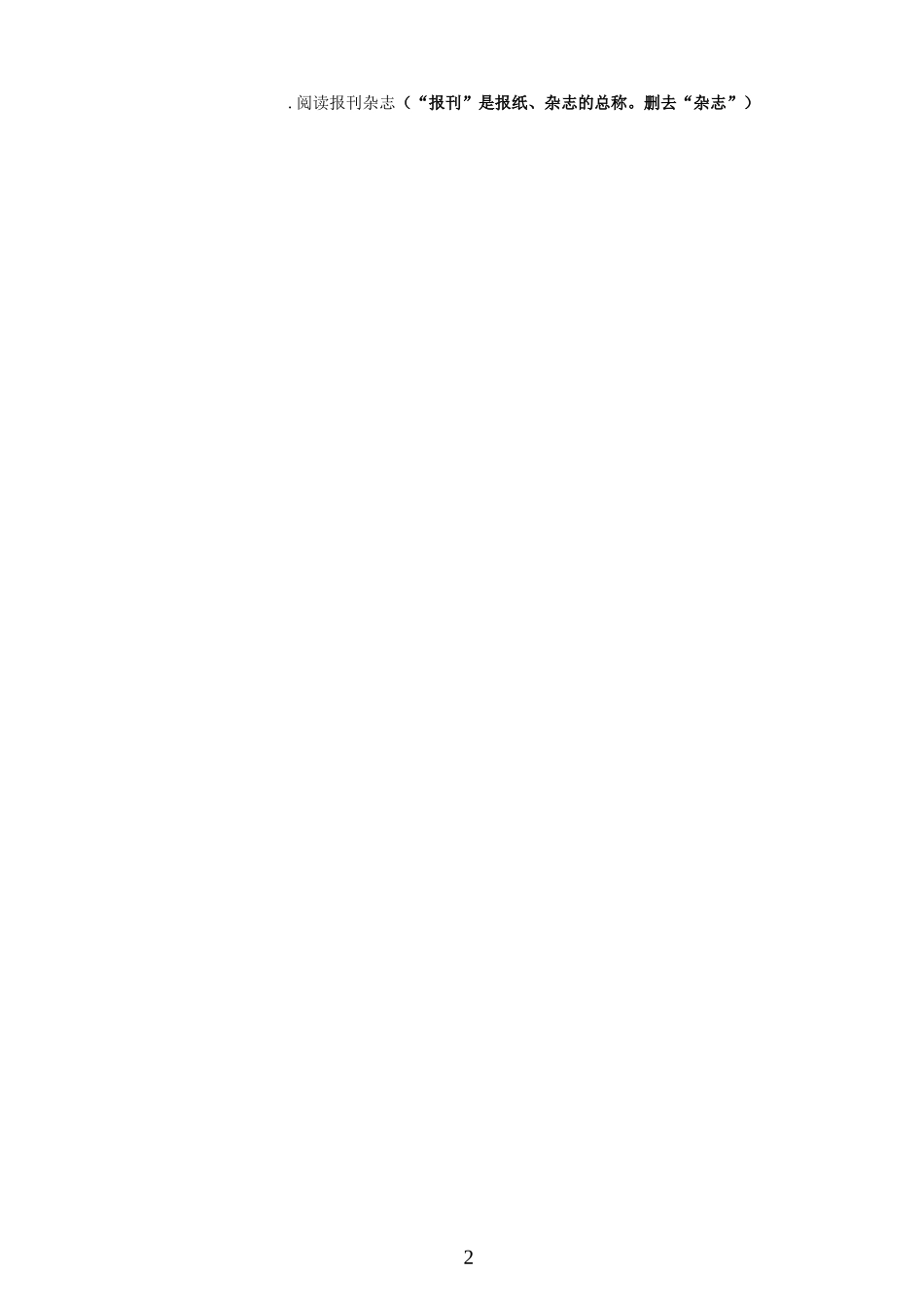 重复累赘典型病句_第2页