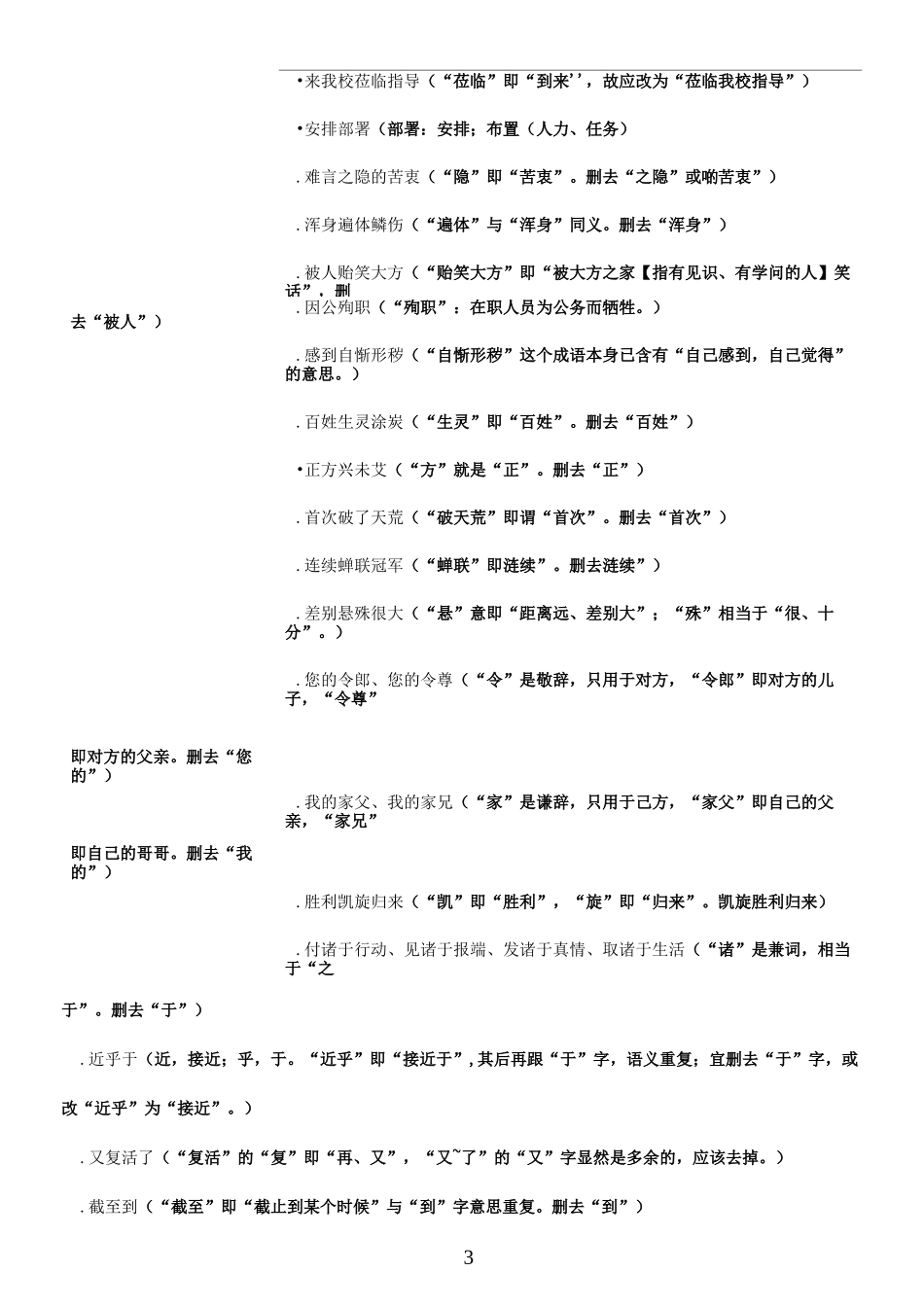 重复累赘典型病句_第3页