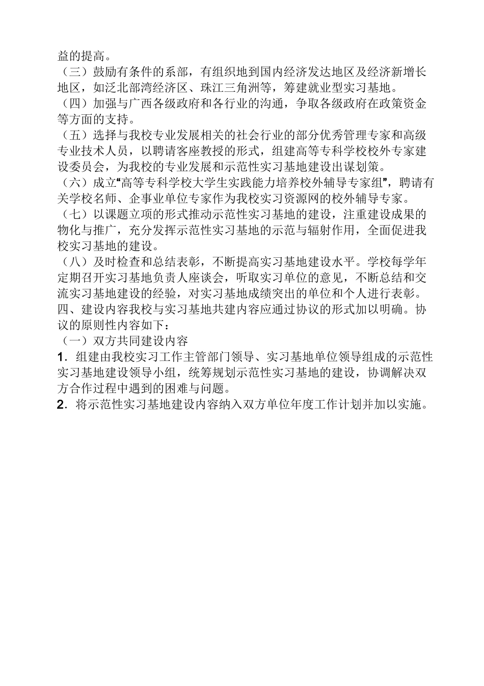 活动方案之实习基地建设方案_第2页