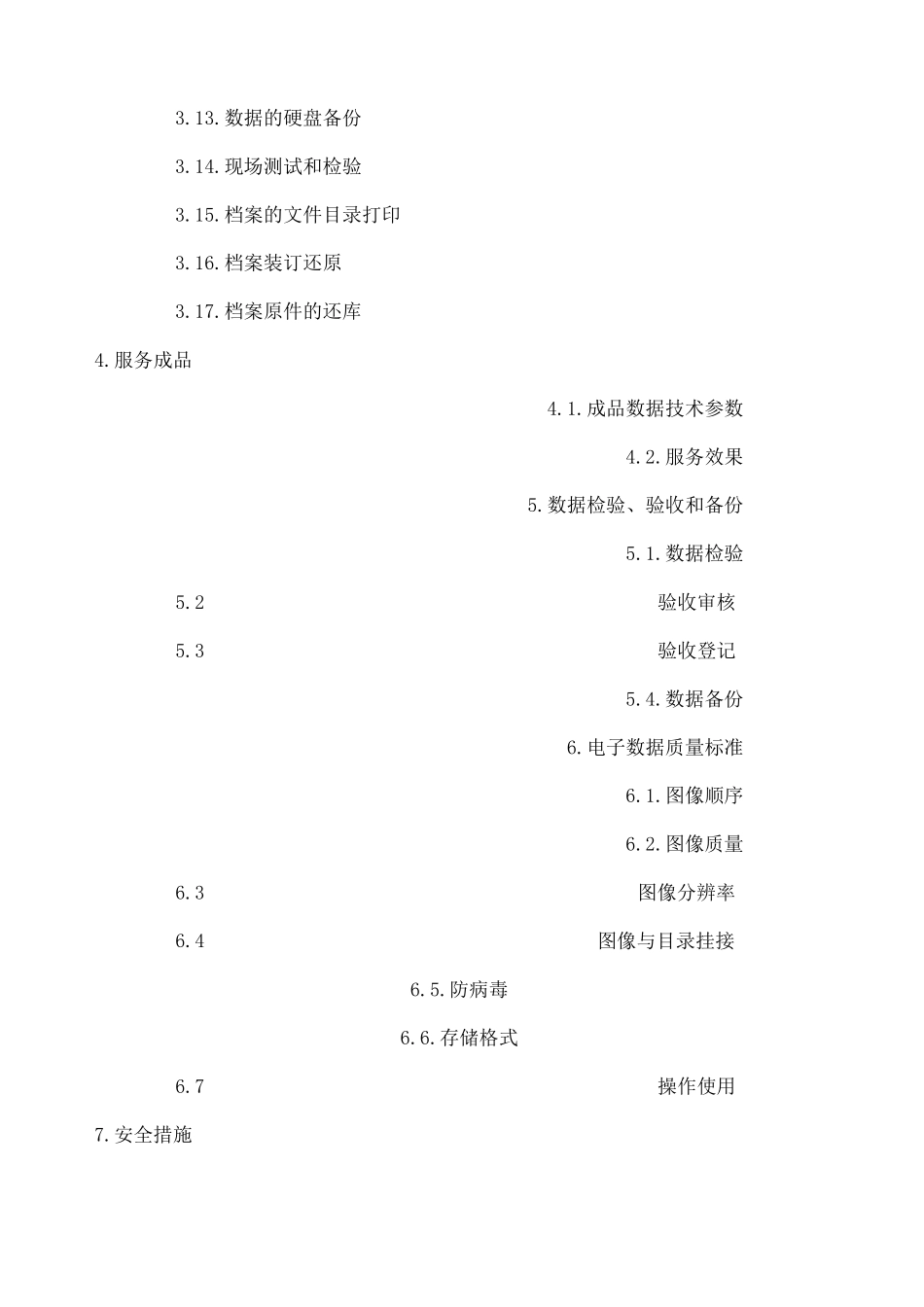 (完整版)档案数字化加工方案和投标书_第2页