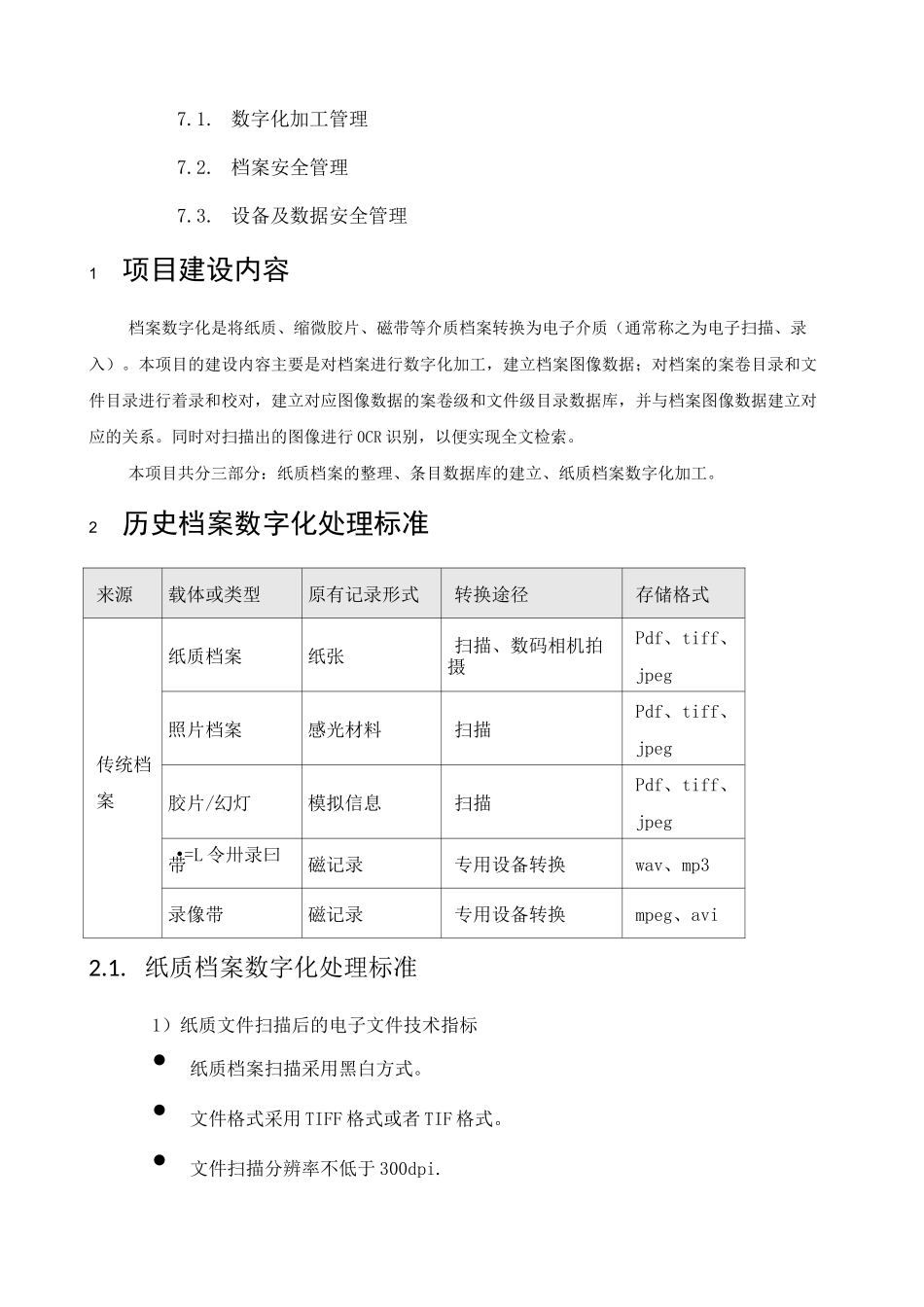 (完整版)档案数字化加工方案和投标书_第3页